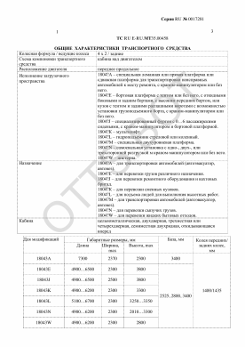 ОТТС ТС RU E-RU.МТ35.00458 — превью документа