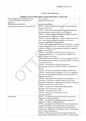 ОТТС ТС RU E-RU.МТ35.00460 — превью документа