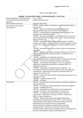 ОТТС ТС RU E-RU.МТ35.00461 — превью документа