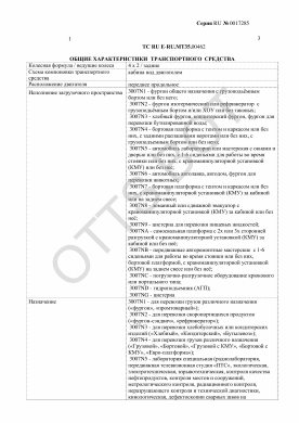 ОТТС ТС RU E-RU.МТ35.00462 — превью документа