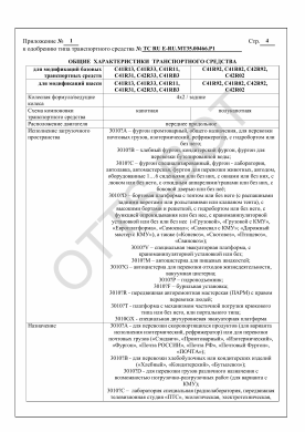 ОТТС ТС RU E-RU.МТ35.00466.Р1 — превью документа