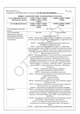 ОТТС ТС RU E-RU.МТ35.00466.Р2 — превью документа
