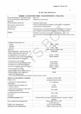 ОТТС ТС RU E-RU.МТ35.00469 — превью документа