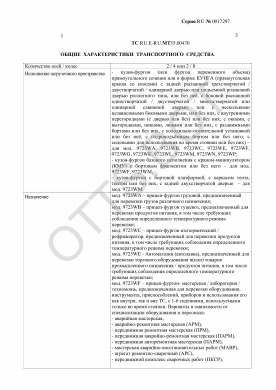 ОТТС ТС RU E-RU.МТ35.00470 — превью документа