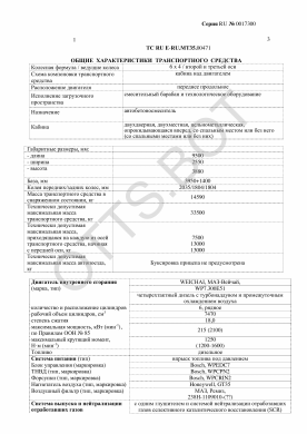 ОТТС ТС RU E-RU.МТ35.00471 — превью документа