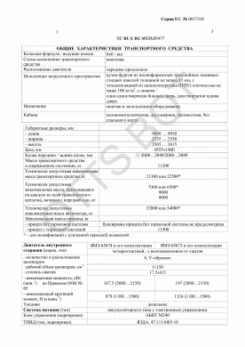 ОТТС ТС RU E-RU.МТ35.00477 — превью документа