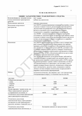 ОТТС ТС RU E-RU.МТ35.00478 — превью документа