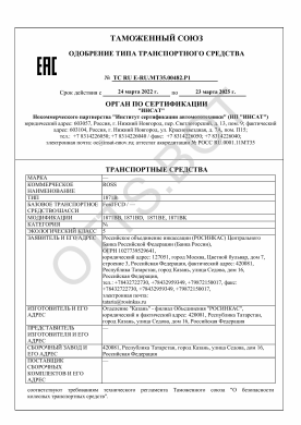 ОТТС ТС RU E-RU.МТ35.00482.Р1 — превью документа