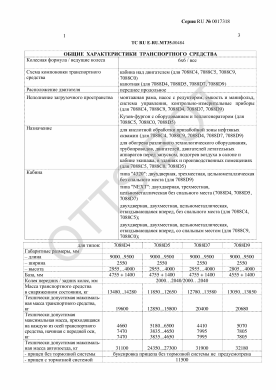 ОТТС ТС RU E-RU.МТ35.00484 — превью документа