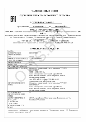 ОТТС ТС RU E-RU.МТ35.00485.Р1 — превью документа