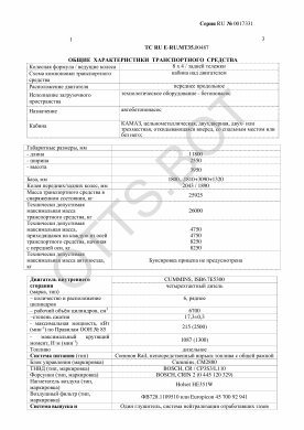 ОТТС ТС RU E-RU.МТ35.00487 — превью документа