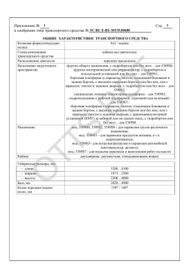 ОТТС ТС RU E-RU.МТ35.00488 — превью документа