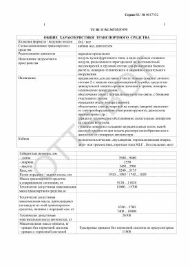 ОТТС ТС RU E-RU.МТ35.00490 — превью документа
