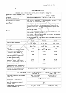 ОТТС ТС RU E-RU.МТ35.00491 — превью документа