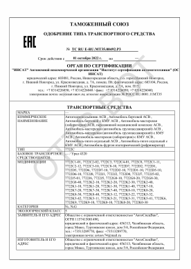ОТТС ТС RU E-RU.МТ35.00492.Р3 — превью документа