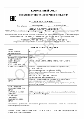 ОТТС ТС RU E-RU.МТ35.00493.Р2 — превью документа
