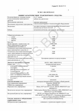 ОТТС ТС RU E-RU.МТ35.00495 — превью документа