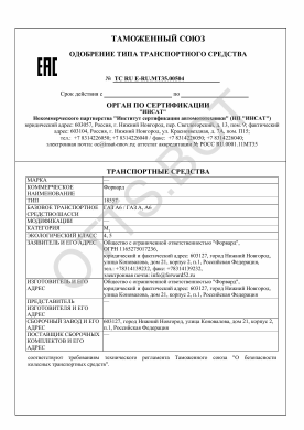ОТТС ТС RU E-RU.МТ35.00504 — превью документа