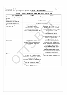 ОТТС ТС RU E-RU.МТ35.00506 — превью документа