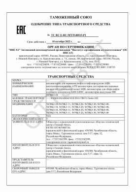 ОТТС ТС RU E-RU.МТ35.00515.Р1 — превью документа