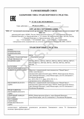 ОТТС ТС RU E-RU.МТ35.00538.Р1 — превью документа
