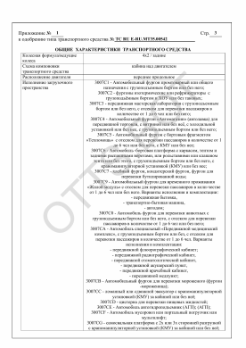 ОТТС ТС RU E-RU.МТ35.00542 — превью документа
