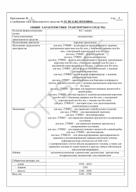 ОТТС ТС RU E-RU.МТ35.00544 — превью документа