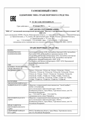 ОТТС ТС RU E-RU.МТ35.00551.Р1 — превью документа