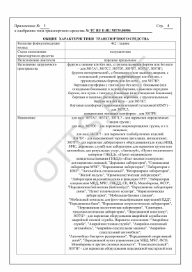 ОТТС ТС RU E-RU.МТ35.00556 — превью документа