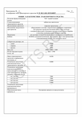 ОТТС ТС RU E-RU.МТ35.00557 — превью документа