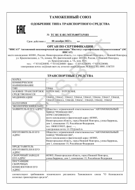 ОТТС ТС RU E-RU.МТ35.00573.Р1 — превью документа