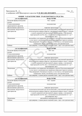 ОТТС ТС RU E-RU.МТ35.00575 — превью документа