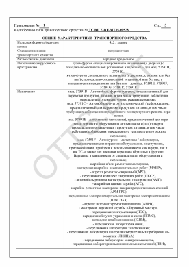 ОТТС ТС RU E-RU.МТ35.00578 — превью документа