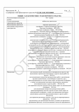 ОТТС ТС RU E-RU.МТ35.00605 — превью документа