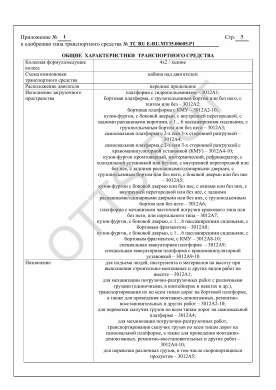ОТТС ТС RU E-RU.МТ35.00605.Р1 — превью документа