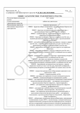 ОТТС ТС RU E-RU.МТ35.00606 — превью документа