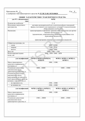 ОТТС ТС RU E-RU.МТ35.00620 — превью документа