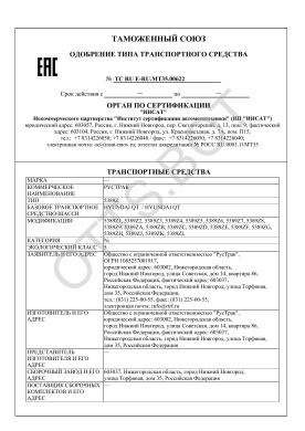 ОТТС ТС RU E-RU.МТ35.00622 — превью документа