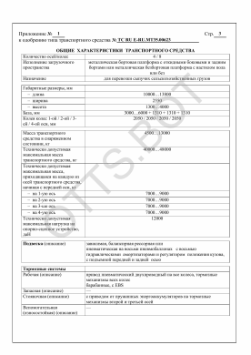 ОТТС ТС RU E-RU.МТ35.00624 — превью документа
