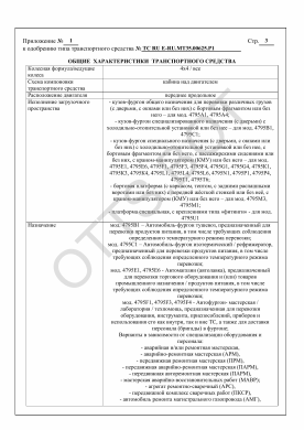 ОТТС ТС RU E-RU.МТ35.00625.Р1 — превью документа