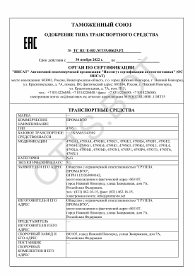 ОТТС ТС RU E-RU.МТ35.00625.Р2 — превью документа