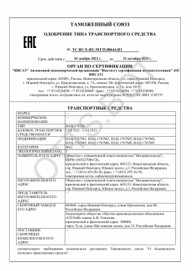 ОТТС ТС RU E-RU.МТ35.00644.И1 — превью документа