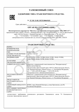 ОТТС ТС RU E-RU.МТ35.00649.И1 — превью документа