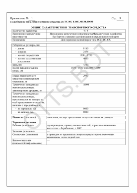 ОТТС ТС RU E-RU.МТ35.00653 — превью документа