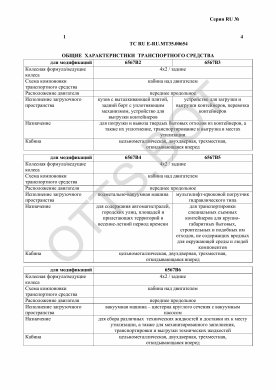 ОТТС ТС RU E-RU.МТ35.00654 — превью документа