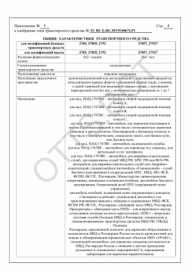 ОТТС ТС RU E-RU.МТ35.00672.Р1 — превью документа