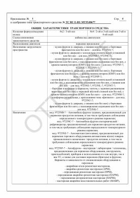 ОТТС ТС RU E-RU.МТ35.00677 — превью документа