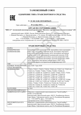 ОТТС ТС RU E-RU.МТ35.00704.Р2 — превью документа