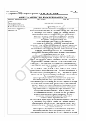 ОТТС ТС RU E-RU.МТ35.00707 — превью документа