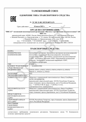 ОТТС ТС RU E-RU.МТ35.00711.Р1 — превью документа